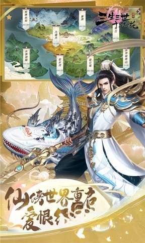 新三生三世十里桃花3