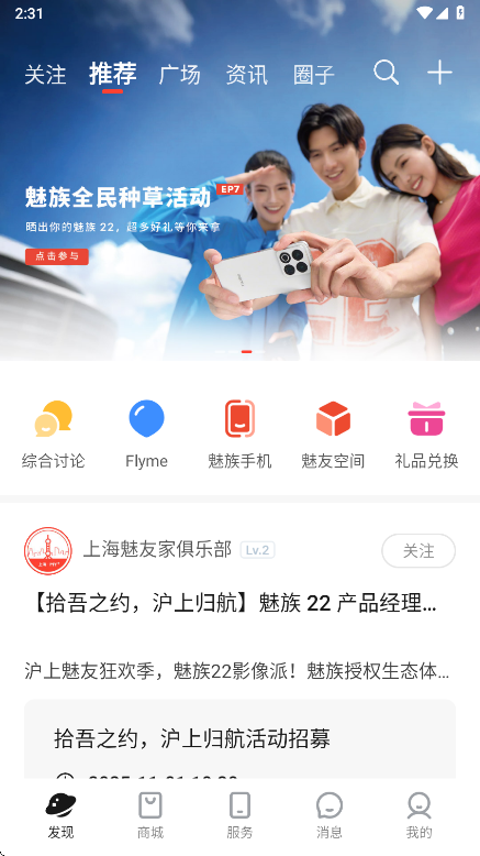 魅族社区  安卓版