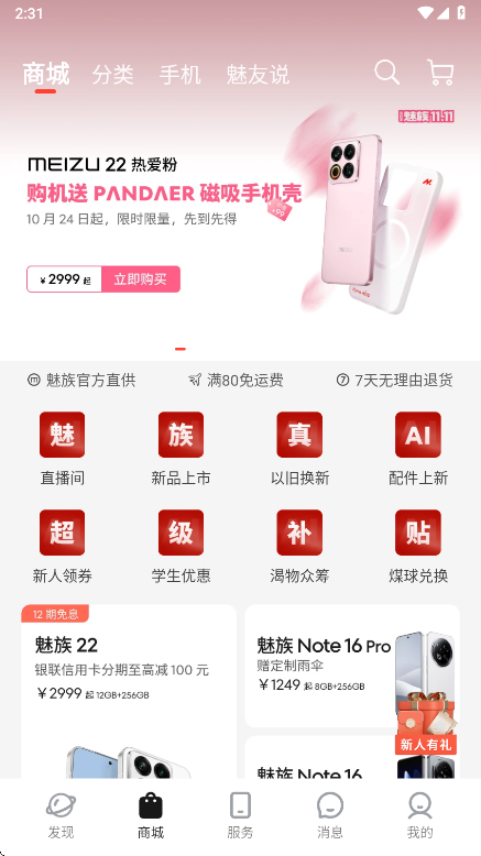 魅族社区  安卓版