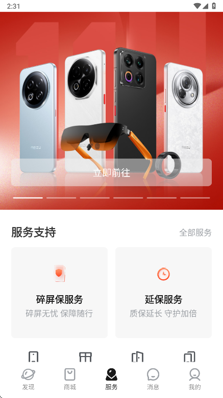 魅族社区  安卓版