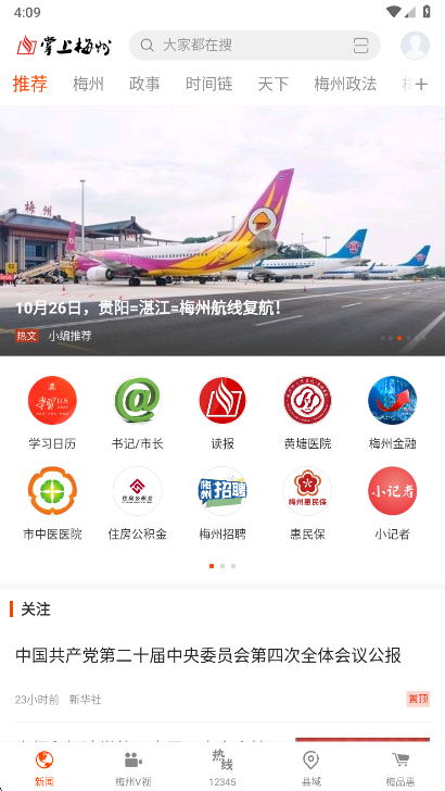 掌上梅州最新版