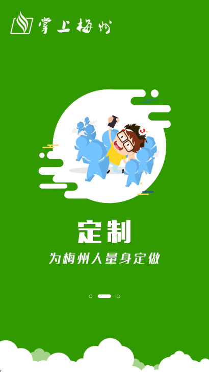 掌上梅州最新版