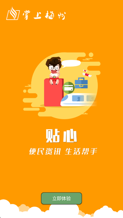 掌上梅州最新版