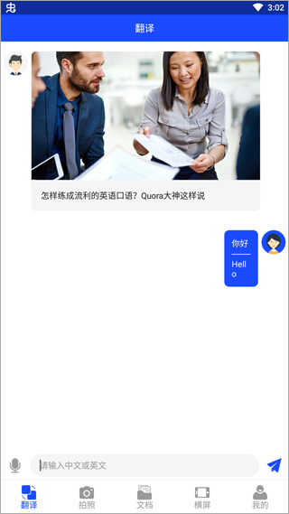 英语翻译神器免费版(3)