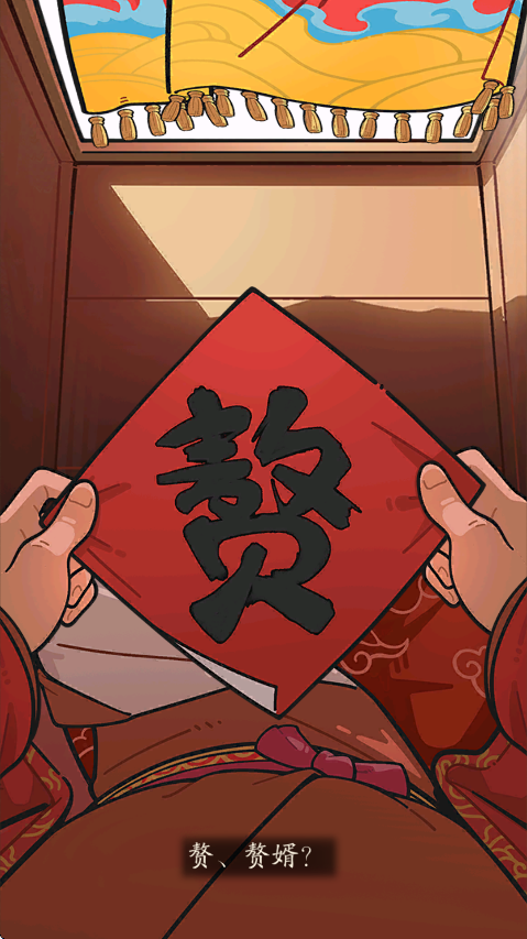 我在古代當姑爺