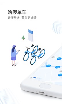 哈啰出行順風車