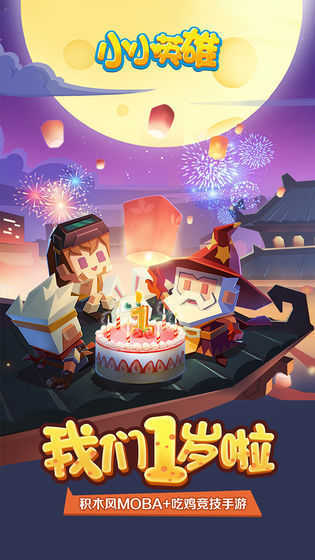 小小英雄手机版(1)