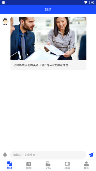英语翻译神器免费版(4)