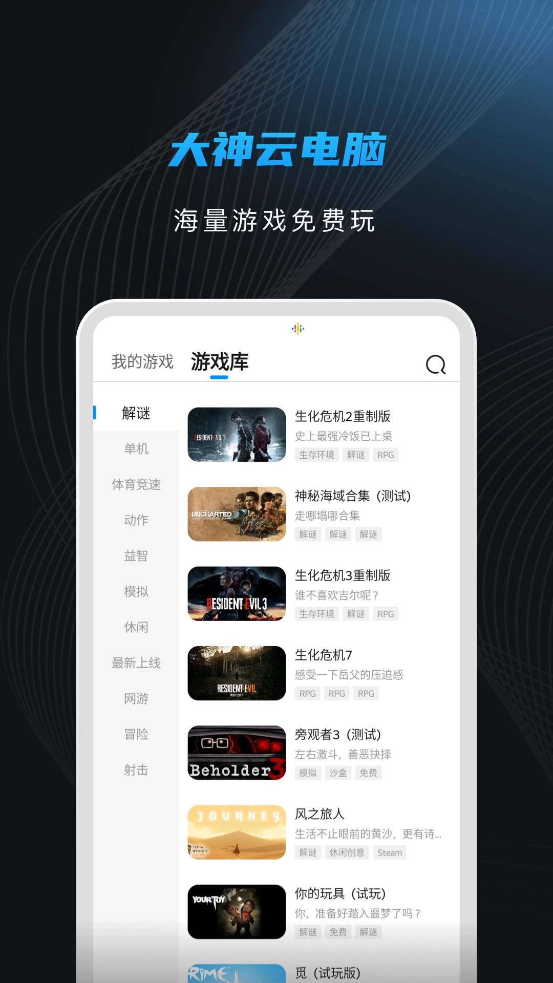 大神云電腦安裝截圖0
