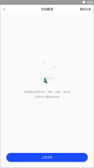 英语翻译神器免费版(2)