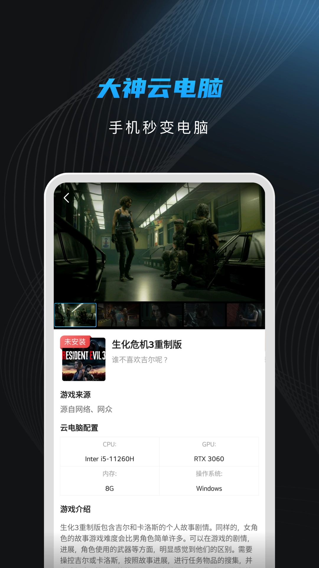 大神云電腦安裝截圖1