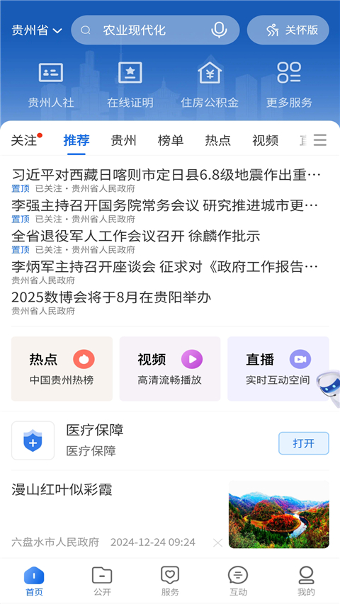 中国贵州App截图4