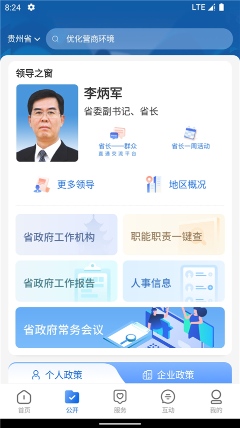 中国贵州App截图1