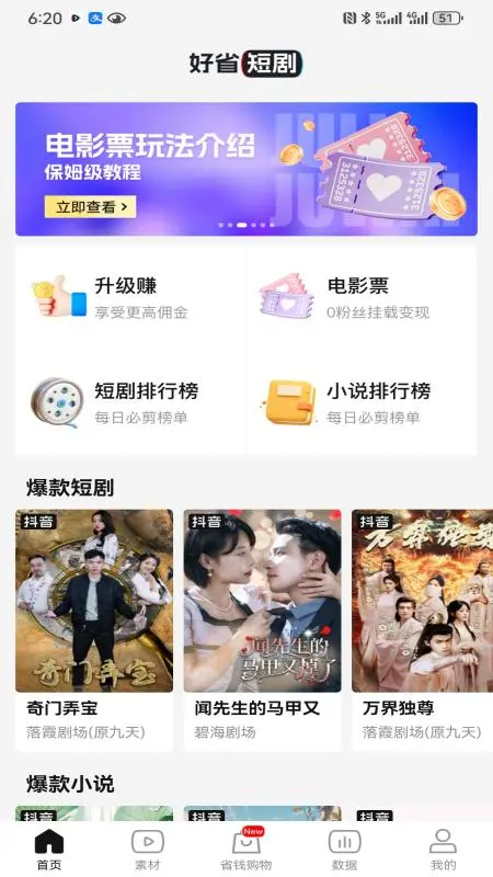 好省短剧正版截图0