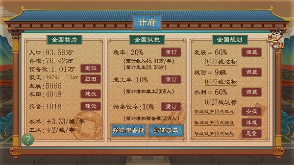 大周列國志游戲