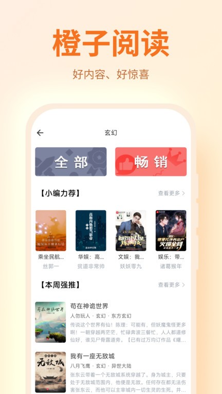 橙子閱讀解鎖版