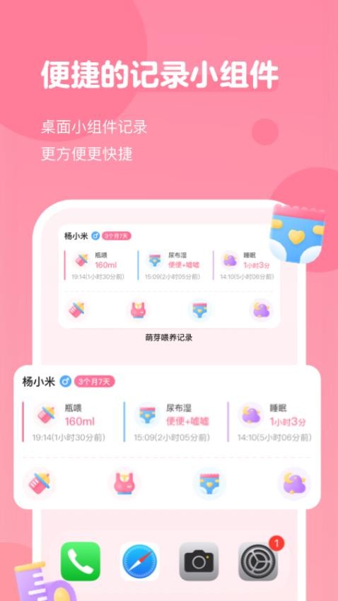 萌芽喂養記錄最新版