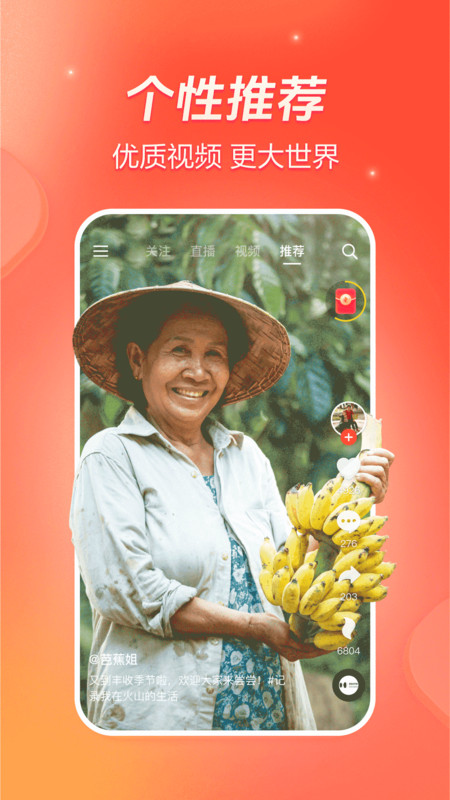 火山視頻免費(fèi)版