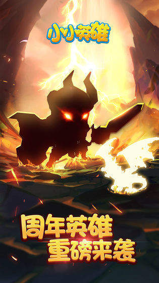 小小英雄手机版(4)