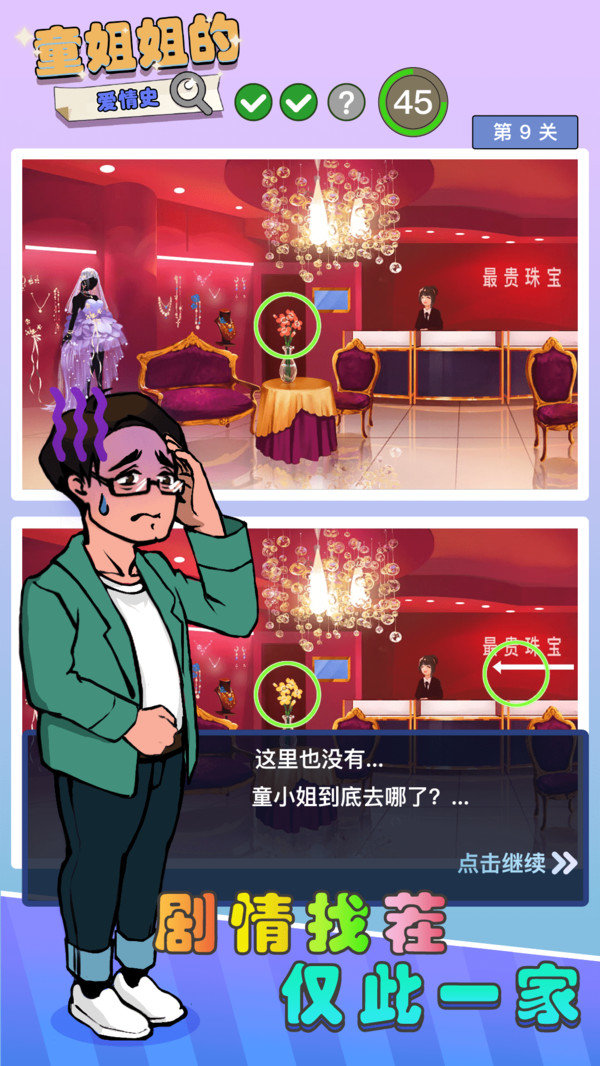 童姐姐的愛情史