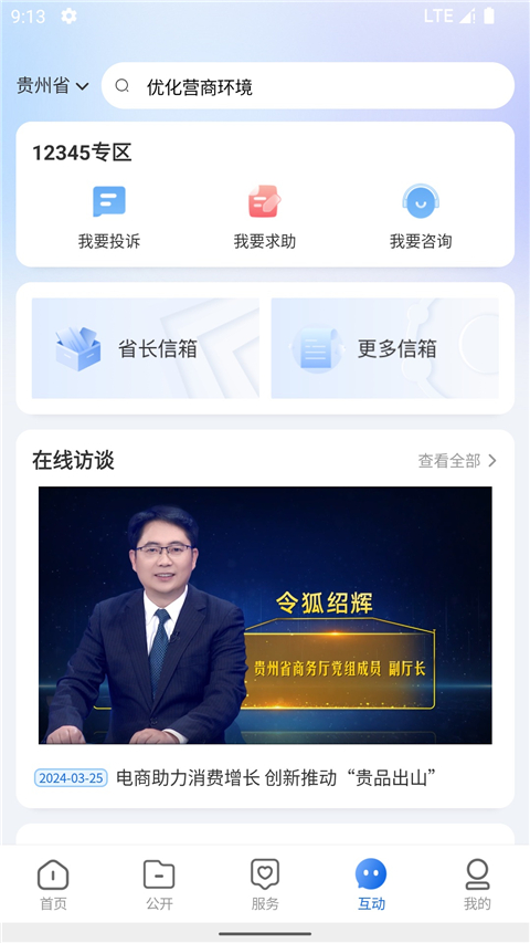 中国贵州App截图2