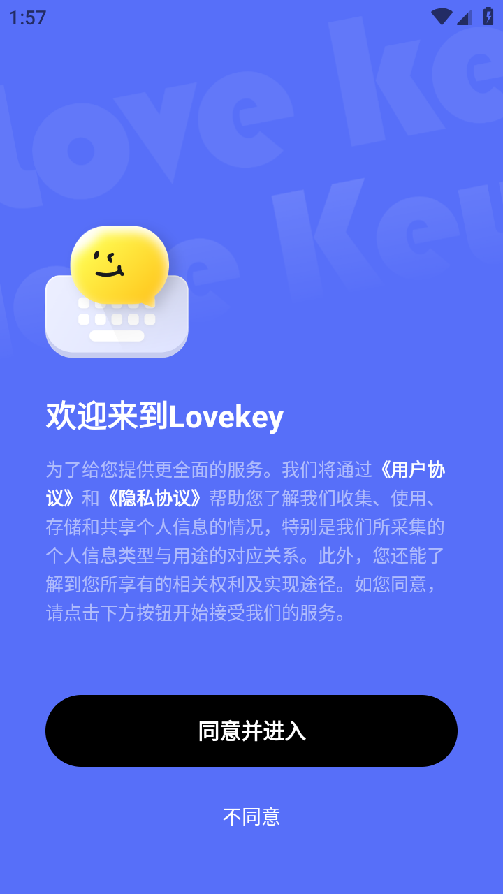 Lovekey键盘免费版图1