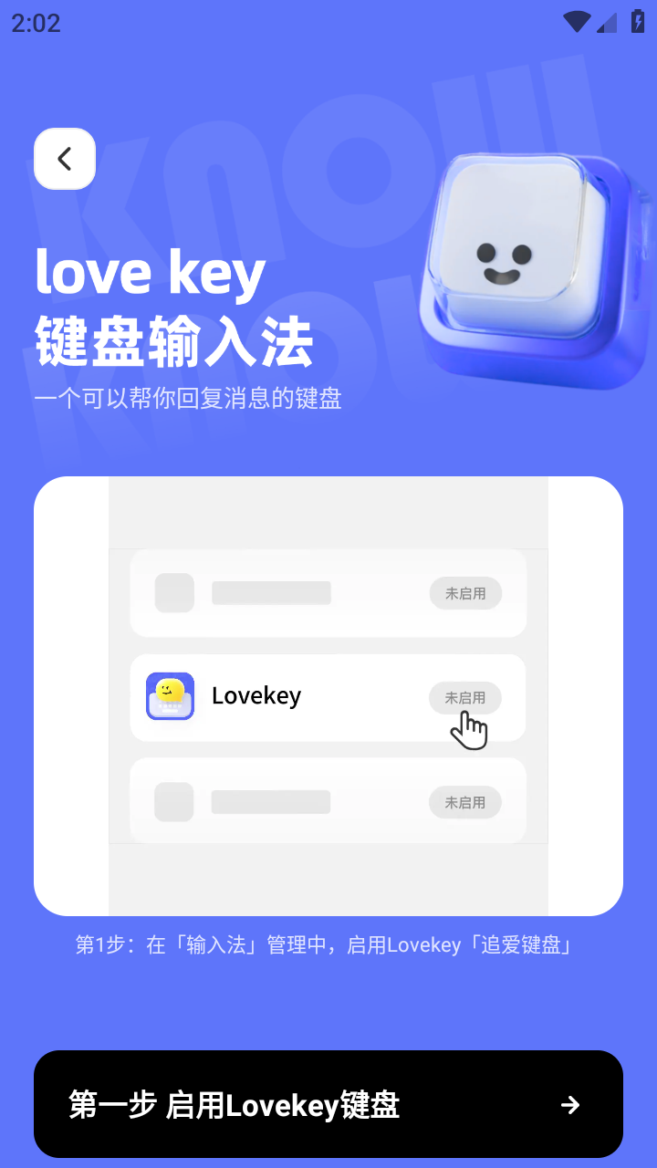 Lovekey键盘免费版图6