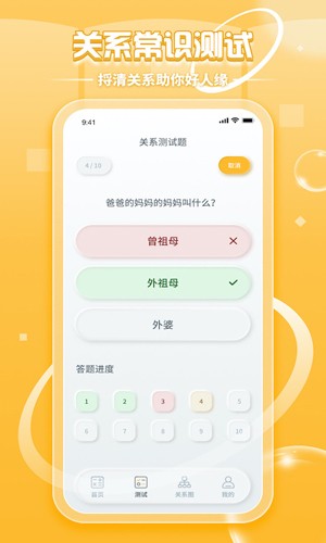 亲戚称呼计算器截图1