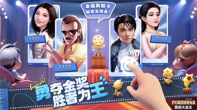 票房大賣王 安卓版