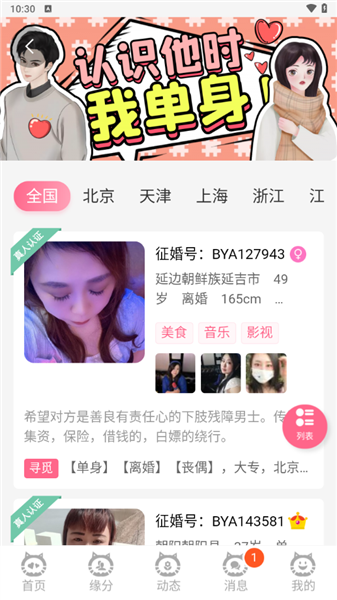 必壹爱相亲平台2