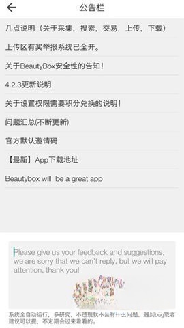 beautybox盒子截图0