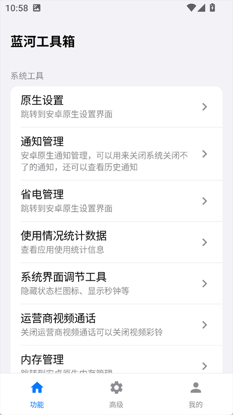藍河工具箱vivo版