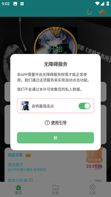启明最强连点版(2)
