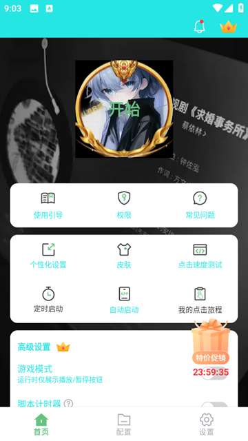 启明最强连点版(3)