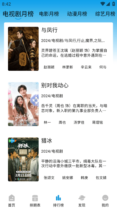 蓝鹰影视最新版截图2