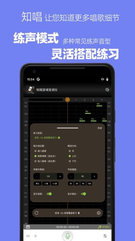 知唱音域音调仪最新版截图2