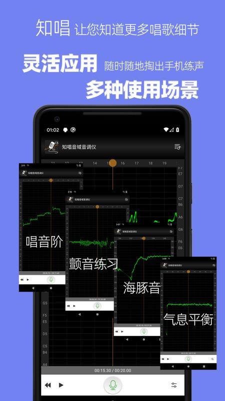 知唱音域音调仪最新版截图1