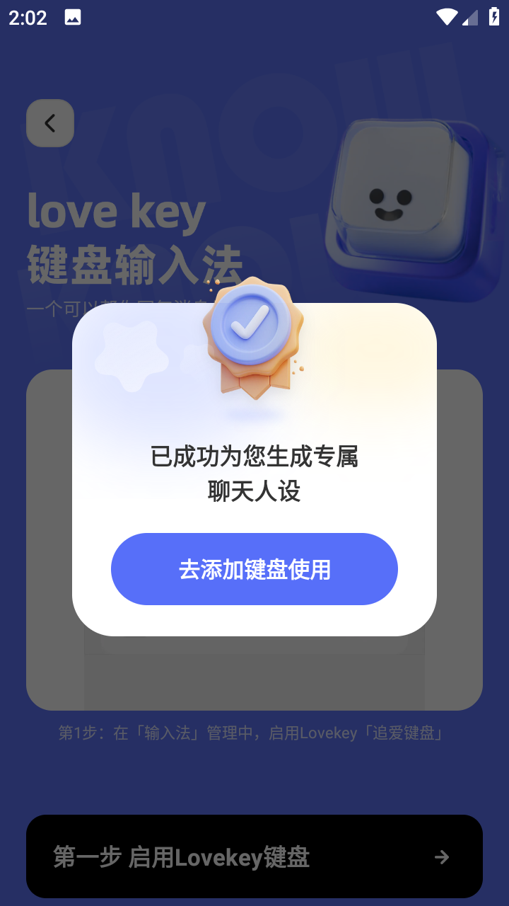 Lovekey键盘免费版图5