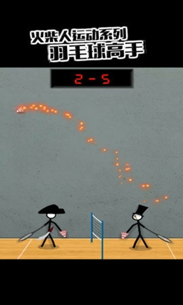虛擬羽毛球