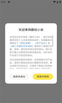 趣玩小說安卓版