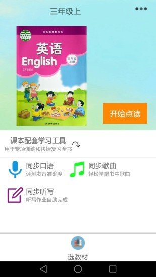 译林小学英语图3