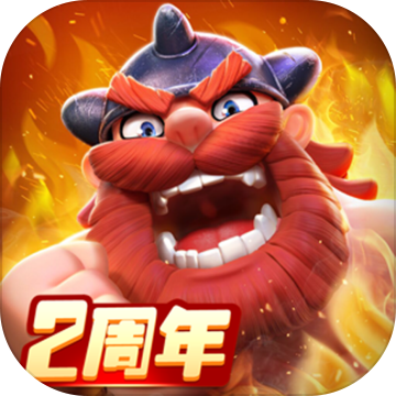 野蠻人大作戰(zhàn)最新版