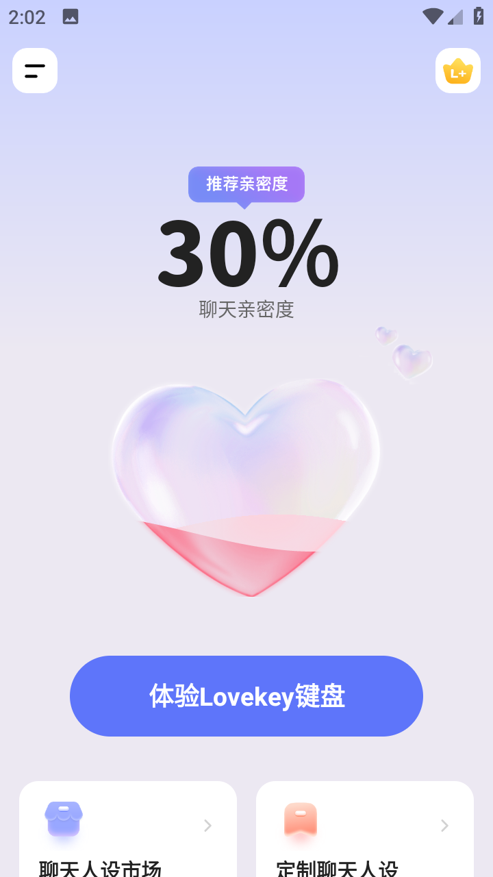Lovekey键盘免费版图4