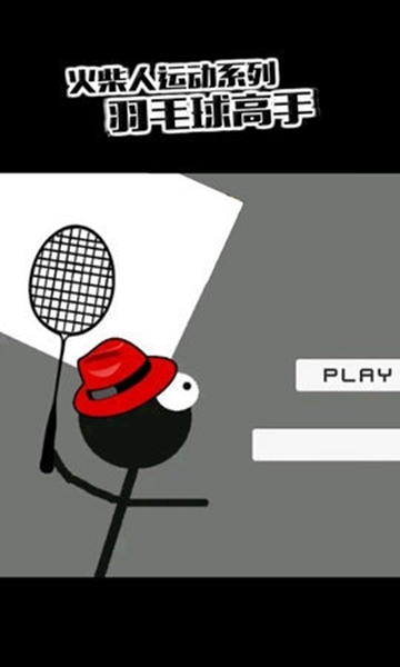 虛擬羽毛球