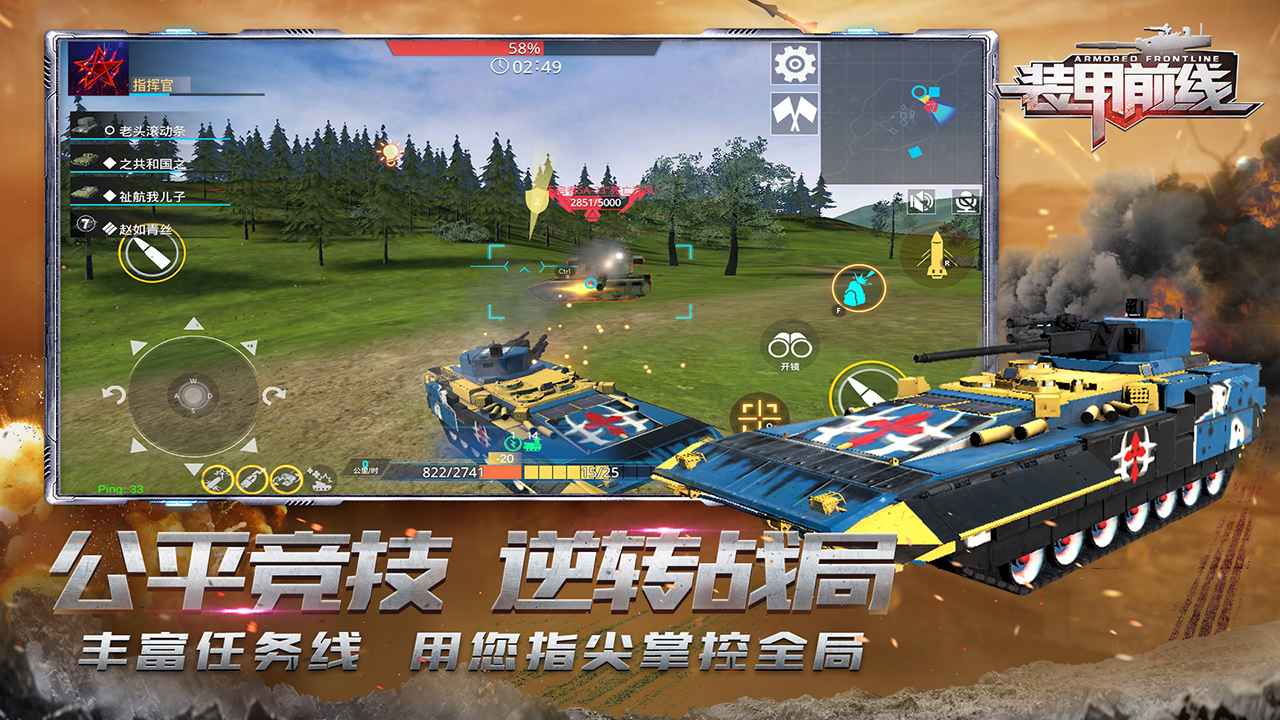 裝甲前線安卓版