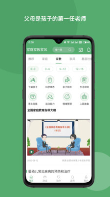 家庭家教家风图3