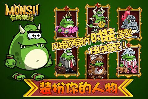 卡牌萌獸最新版