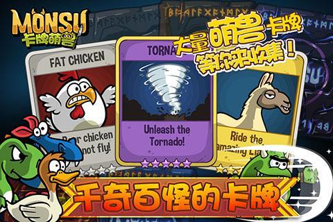 卡牌萌獸最新版