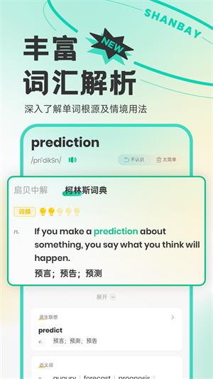 扇貝單詞電腦版