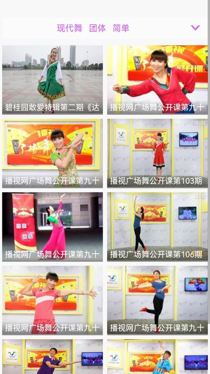 廣場舞舞蹈健身大全